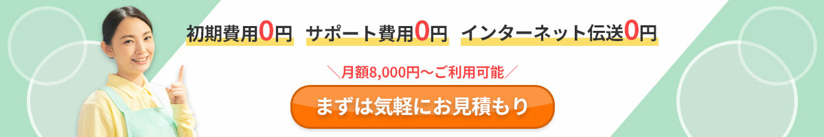 介護ソフトナーシングネットプラスワン料金お見積もり